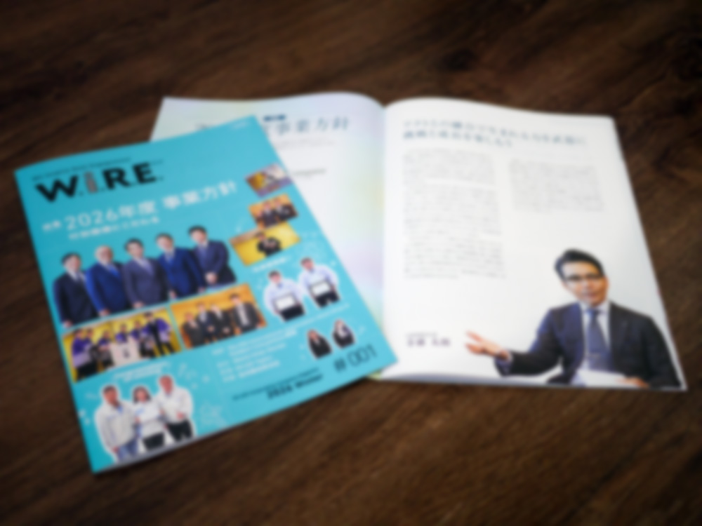 ハイレックスコーポレーション社内報WIRE 001 2