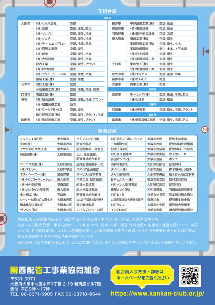 関西配管工事業協同組合組合員募集チラシ